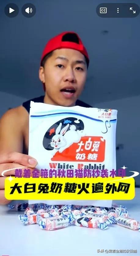 中国的经典竟让老外上头！
我们小时候吃过的大白兔奶糖，国内好像没那么畅销了，但外