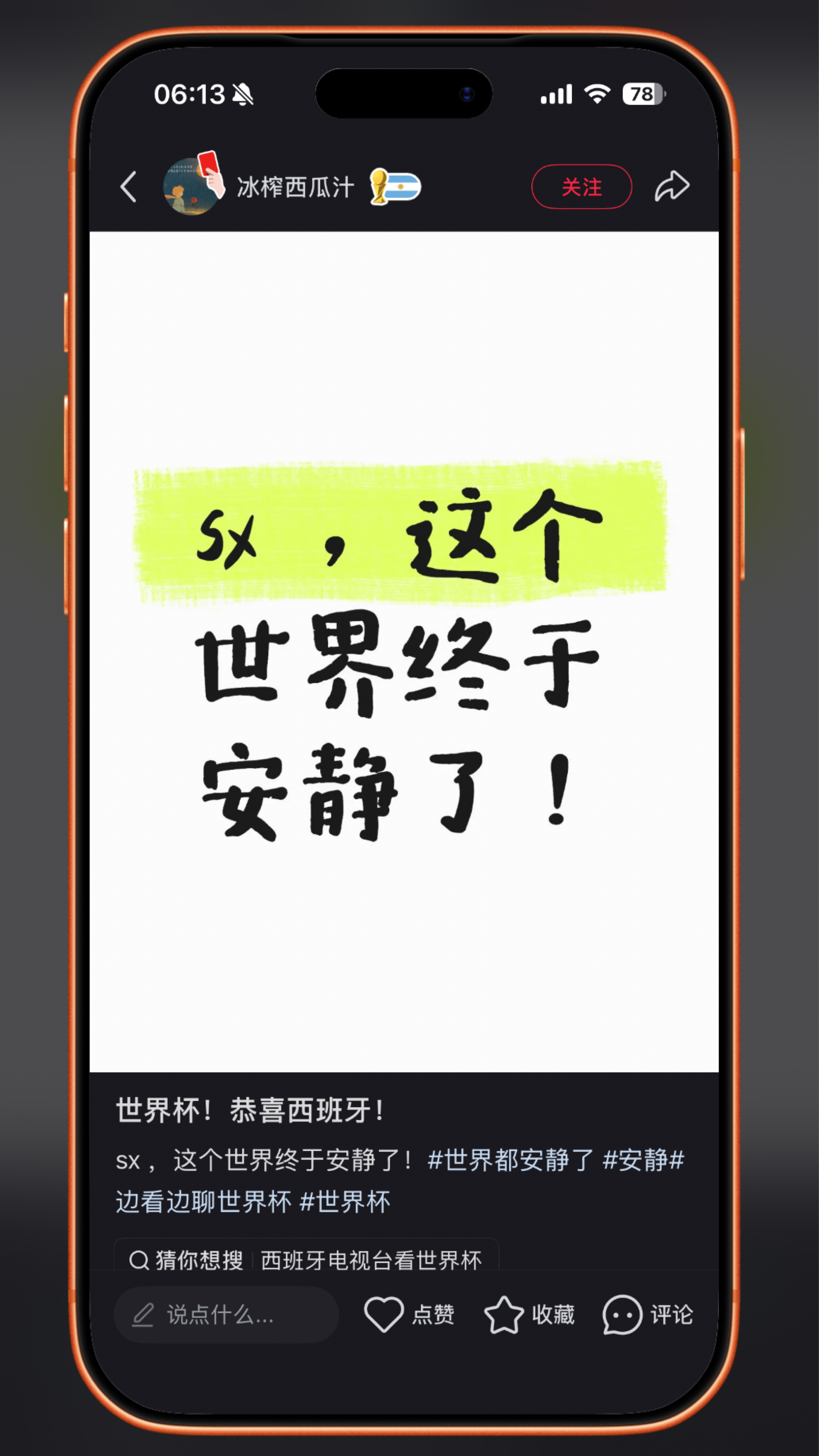 西班牙冠军✦ 恭喜西班牙成功登顶世界杯，小纟工书全网球迷集体感慨世界终于安静！阿