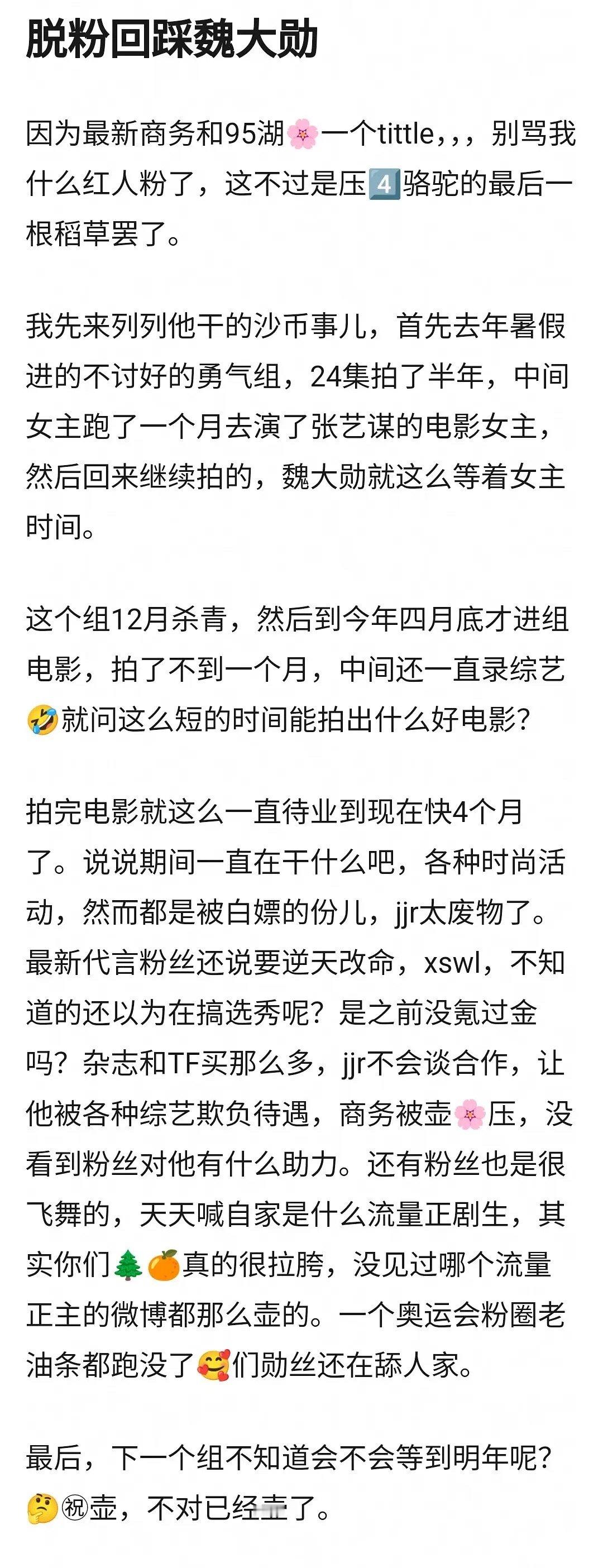 魏大勋虽然人缘好，但是这个是不是太欺负人了 ​​​