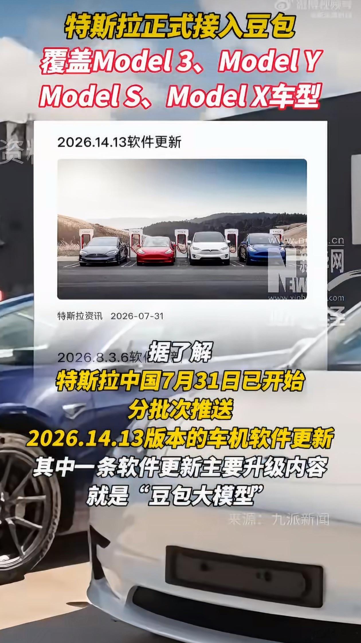 特斯拉正式引入豆包 真羡慕特斯拉车主，可以在车上和最直白，最不绕弯子的豆包聊天了
