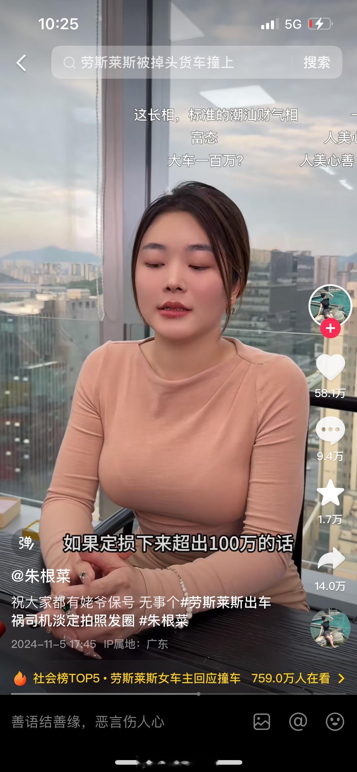 #劳斯莱斯出车祸司机淡定拍照发圈#昨天刚刷到女车主的视频，说超过100万的部分她