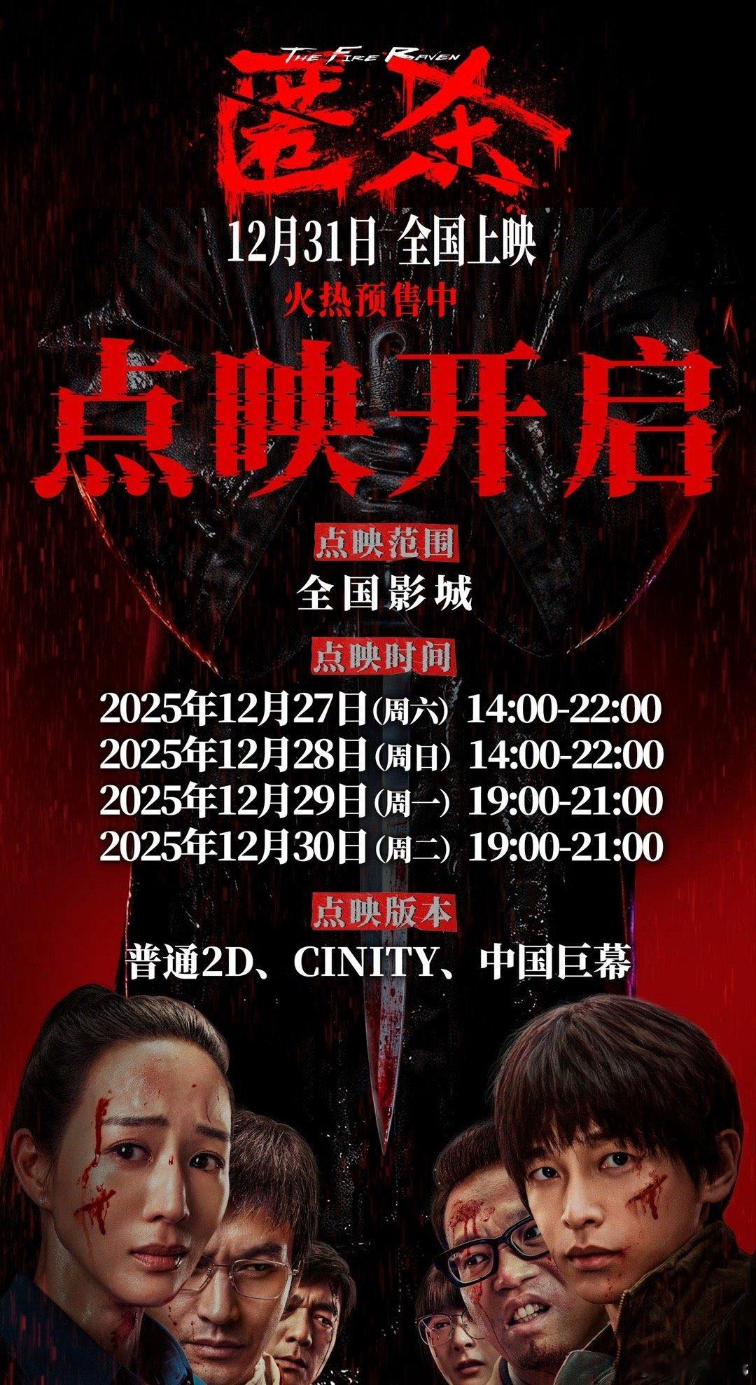 彭昱畅、张钧甯电影《匿杀》12.27-12.30开始全国点映，我27就去看