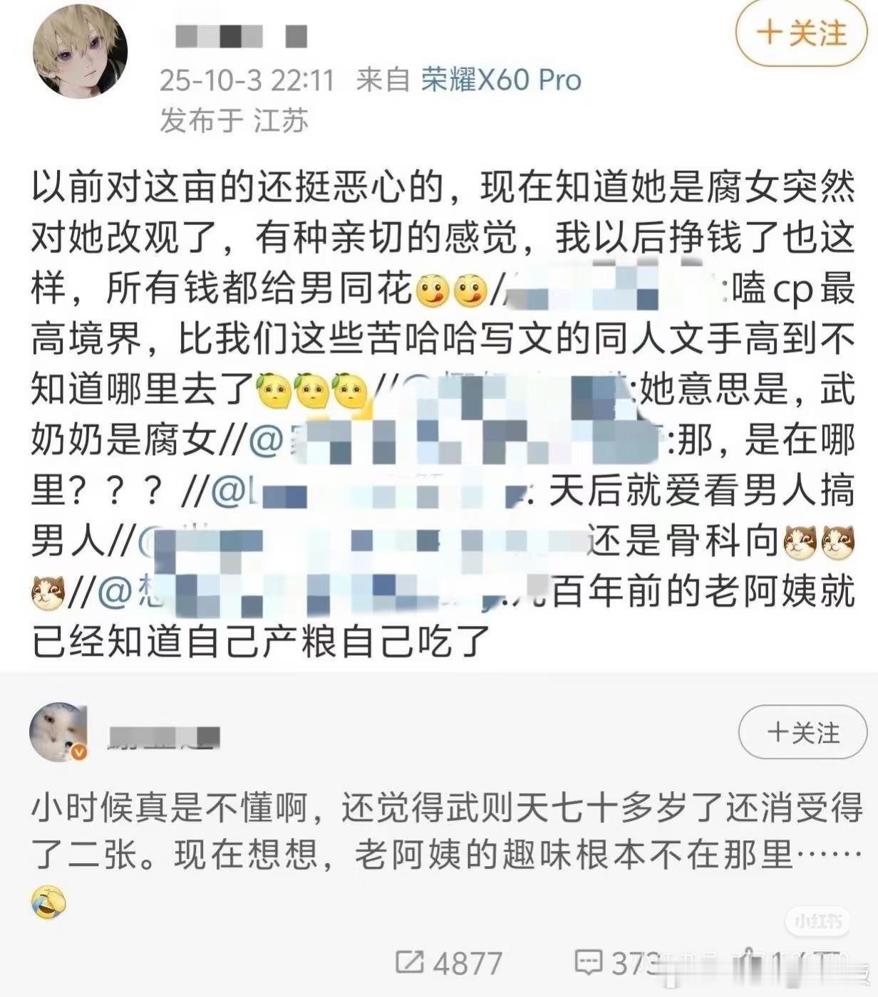这集神了，武则天也成腐女了…… 