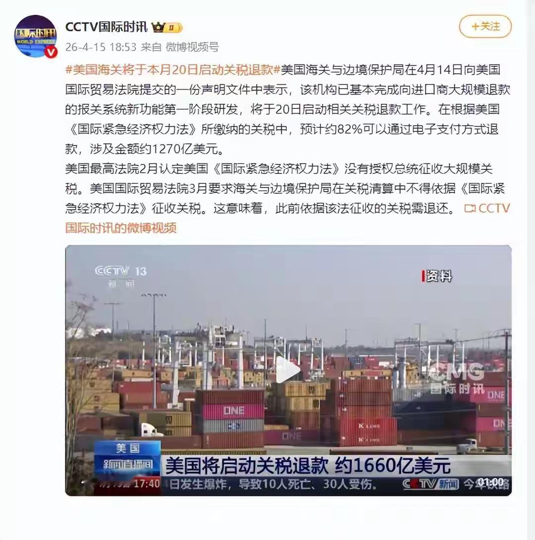 特朗普增加的大额关税是非法的，美国海关将启动关税退款：预计约82%可通过电子支付