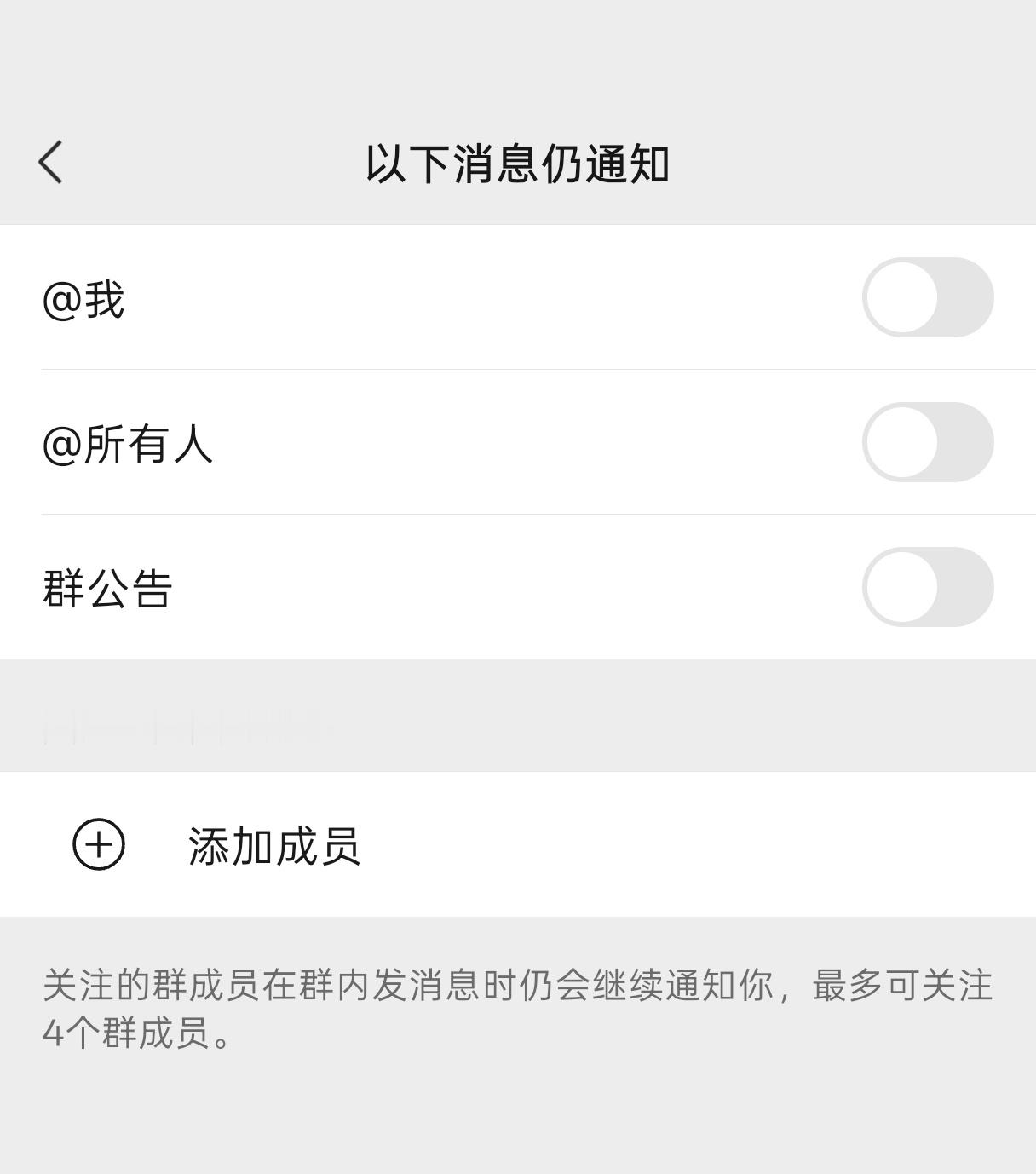 微信群聊可以彻底关闭通知了好功能，给龙仔点赞！下一步希望推出微信好友垫底功能，懂