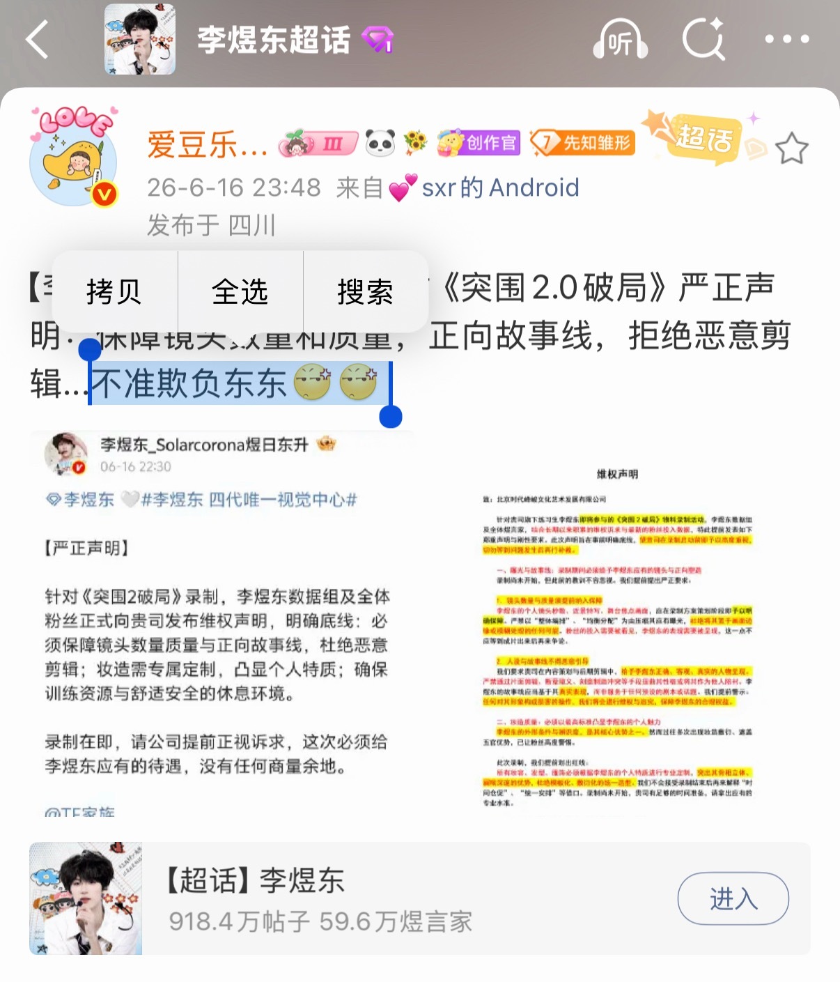 你怎么也叫东东 