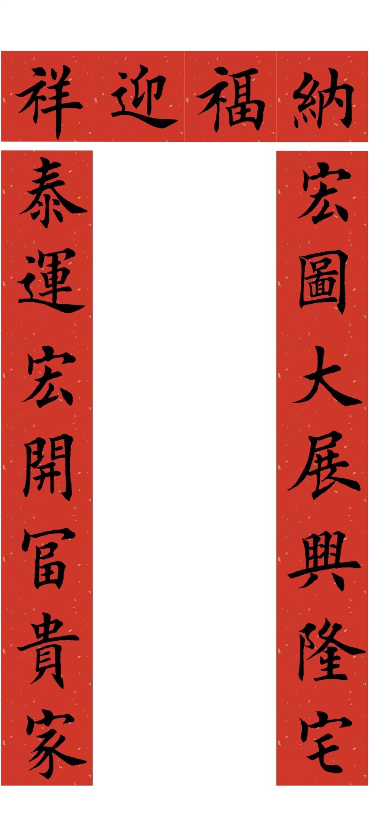 2026马年对联系列。