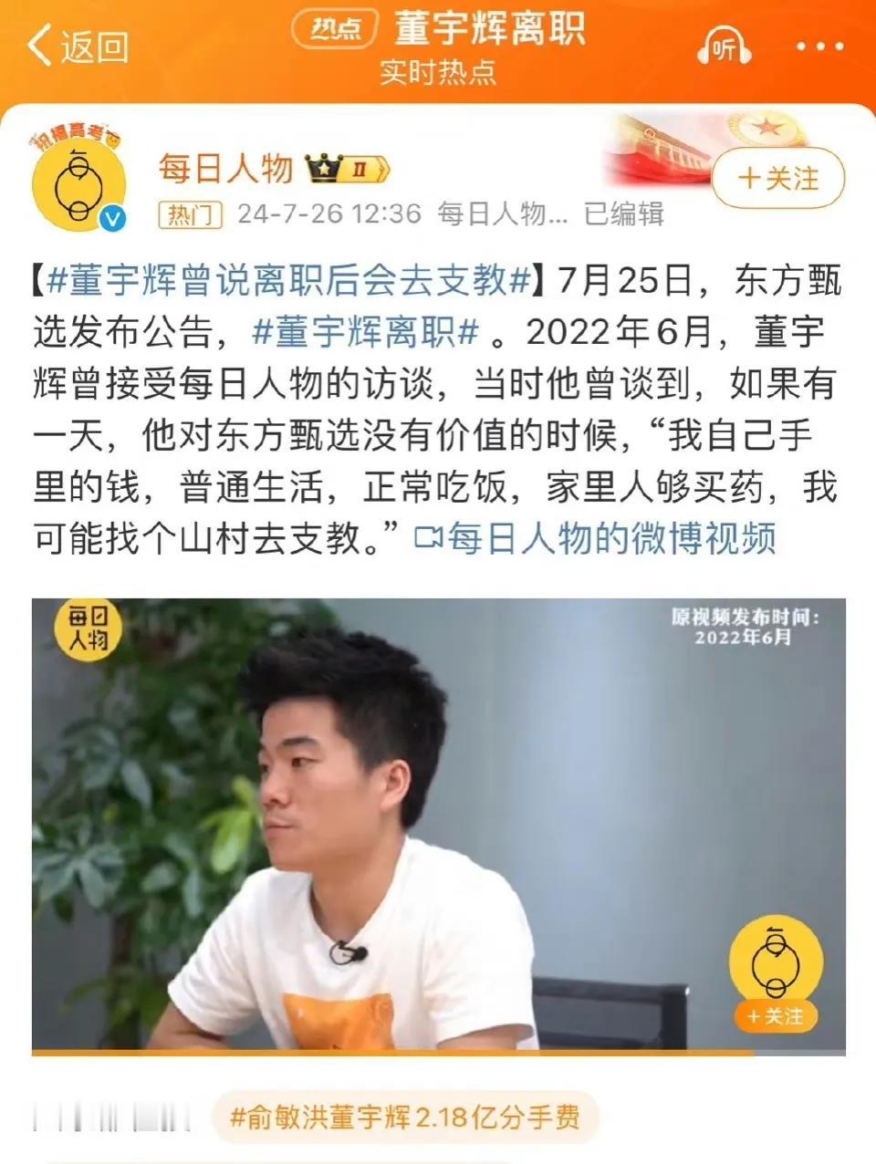 这家伙真能装啊，现在离开东方甄选离开俞敏洪了，咋还不去山村支教呢？不去也行，给山
