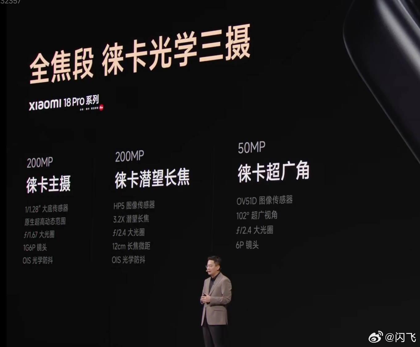 小米18 Pro和小米18 Pro Max的主摄与长焦规格完全一致，这次还带来了