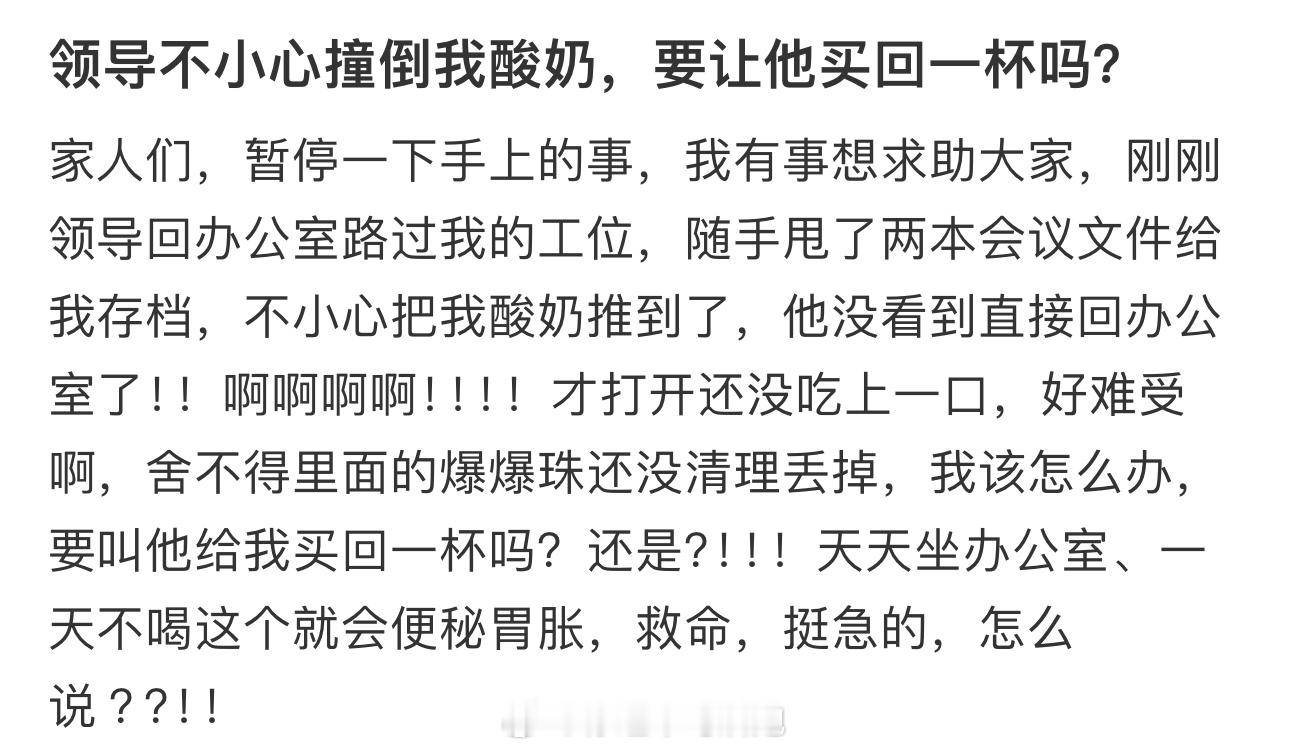 领导不小心撞倒我的酸奶  