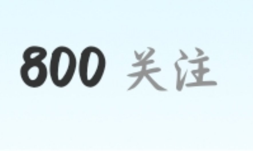 掉一个我都会伤心的哦😢 