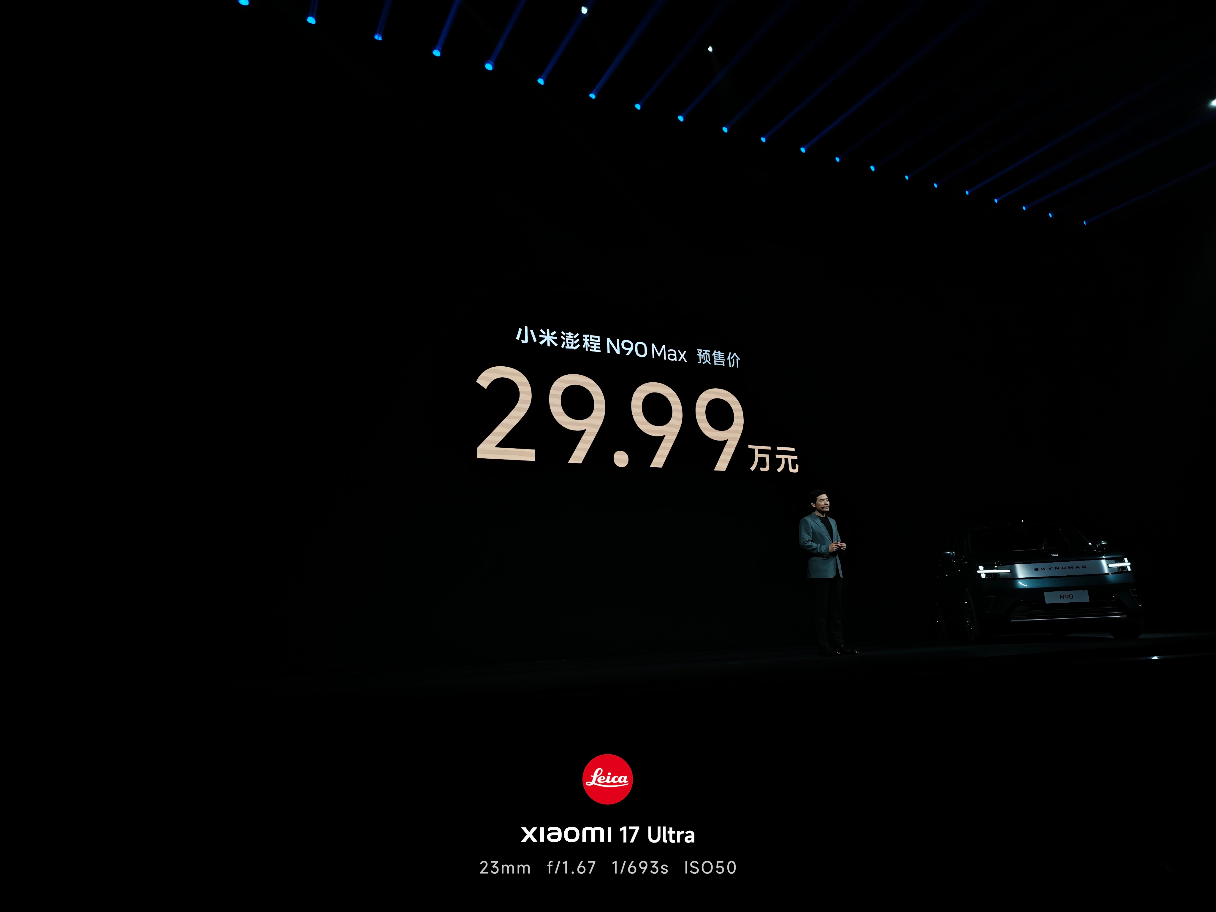 小米澎程N90 Max预售价 29.99万！ 
