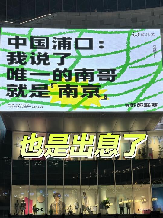 中国浦口‼️‼️也是出息了