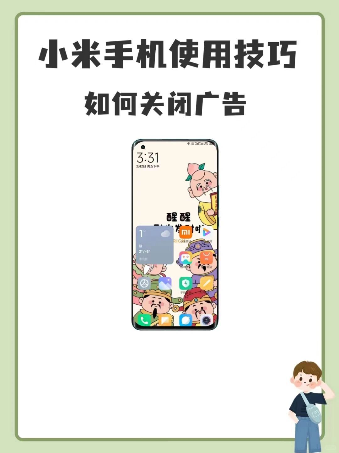 小米手机使用技巧
