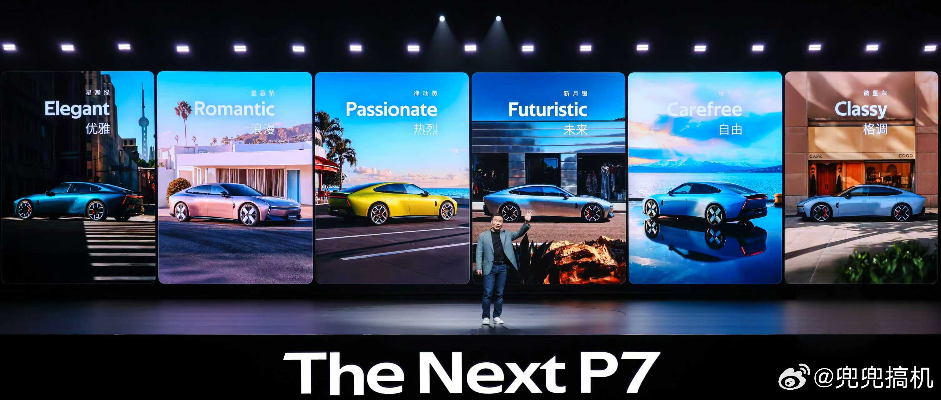 今晚是全新小鹏P7 的中国首秀，时隔五年的全新 P7 经历 1259 版设计方案