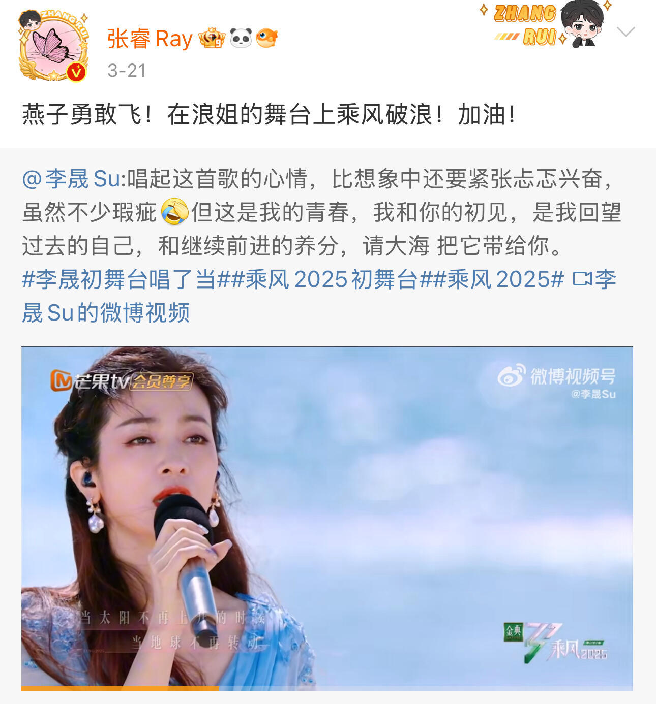 对不起张益达 我的古早cp回来了谁懂张睿和李晟在我童年的含金量啊[赢牛奶]还不懂