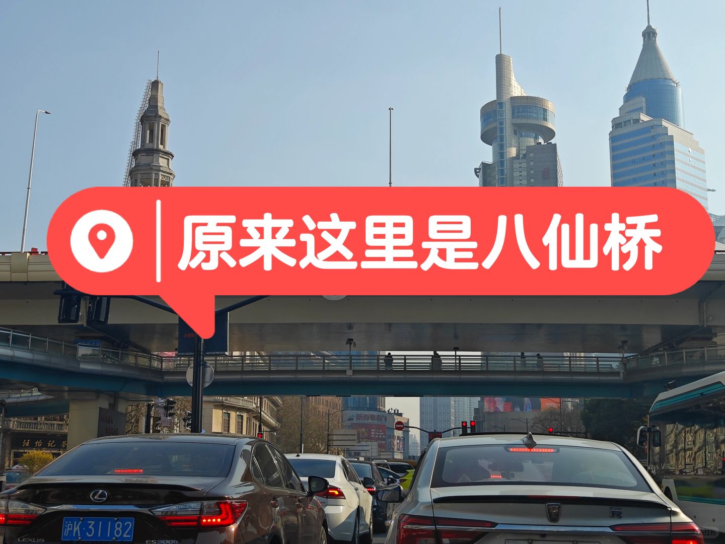 新上海人已经不知道的市中心【八仙桥】