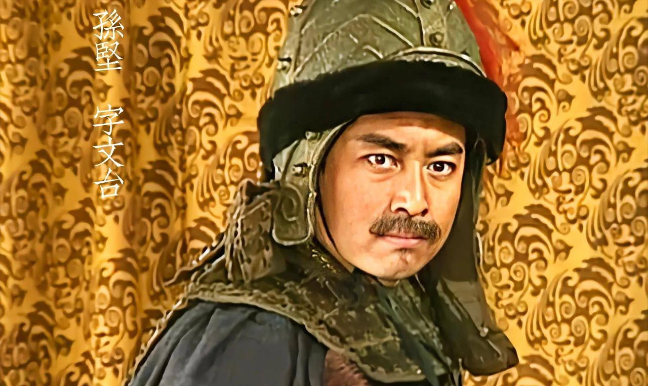 孙坚这个人有很多人喜欢他，但个人觉得大家还是不要把他捧得太高了，这个人本质上是一