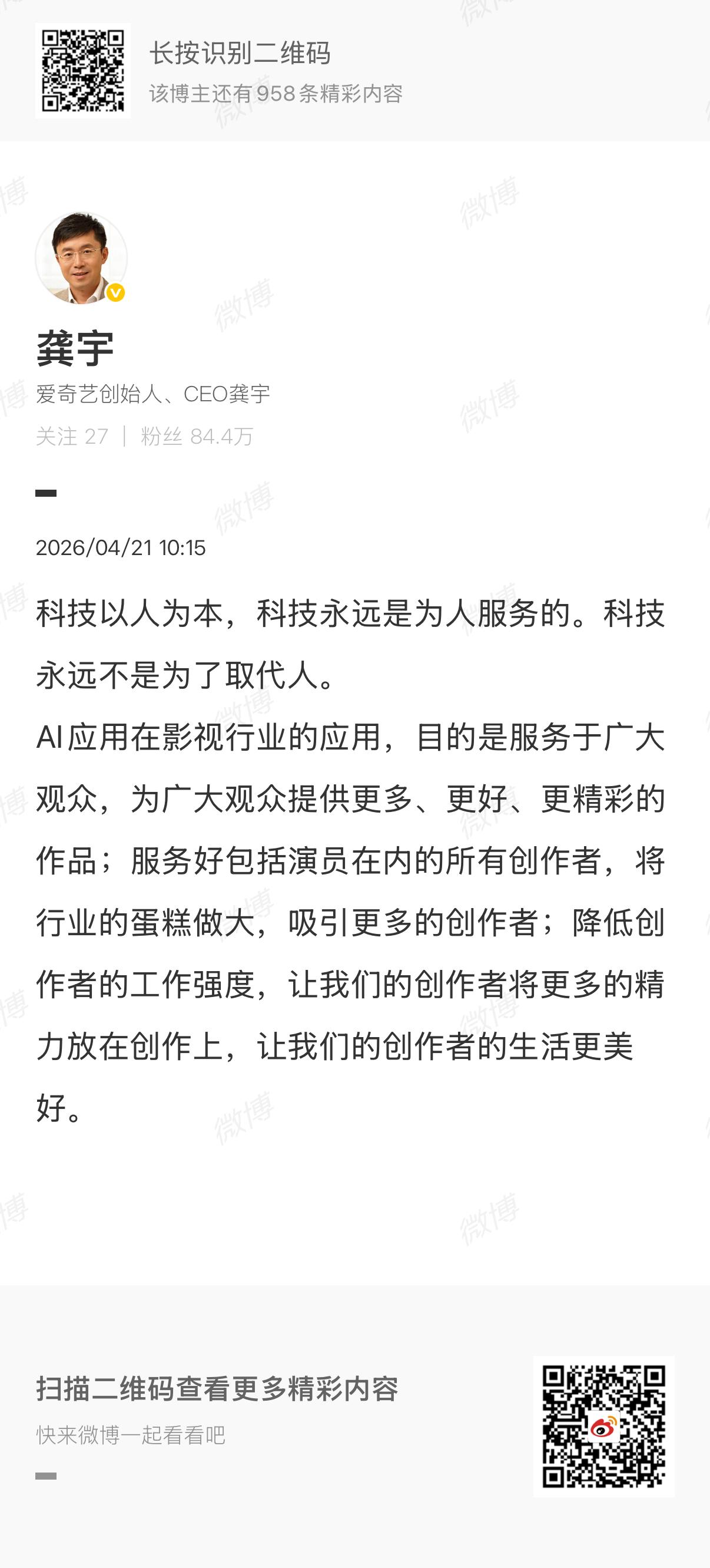 爱奇艺CEO回应AI争议爱奇艺ceo发文爱奇艺ceo发文，回应AI争议，确实 