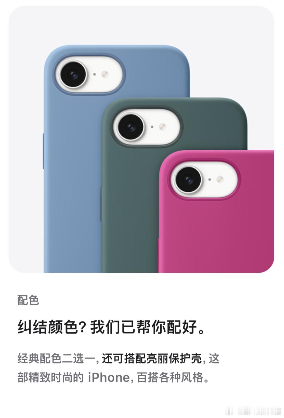 iPhone16e  现在发布单摄像头手机不多了[偷笑]且用且珍惜~ 