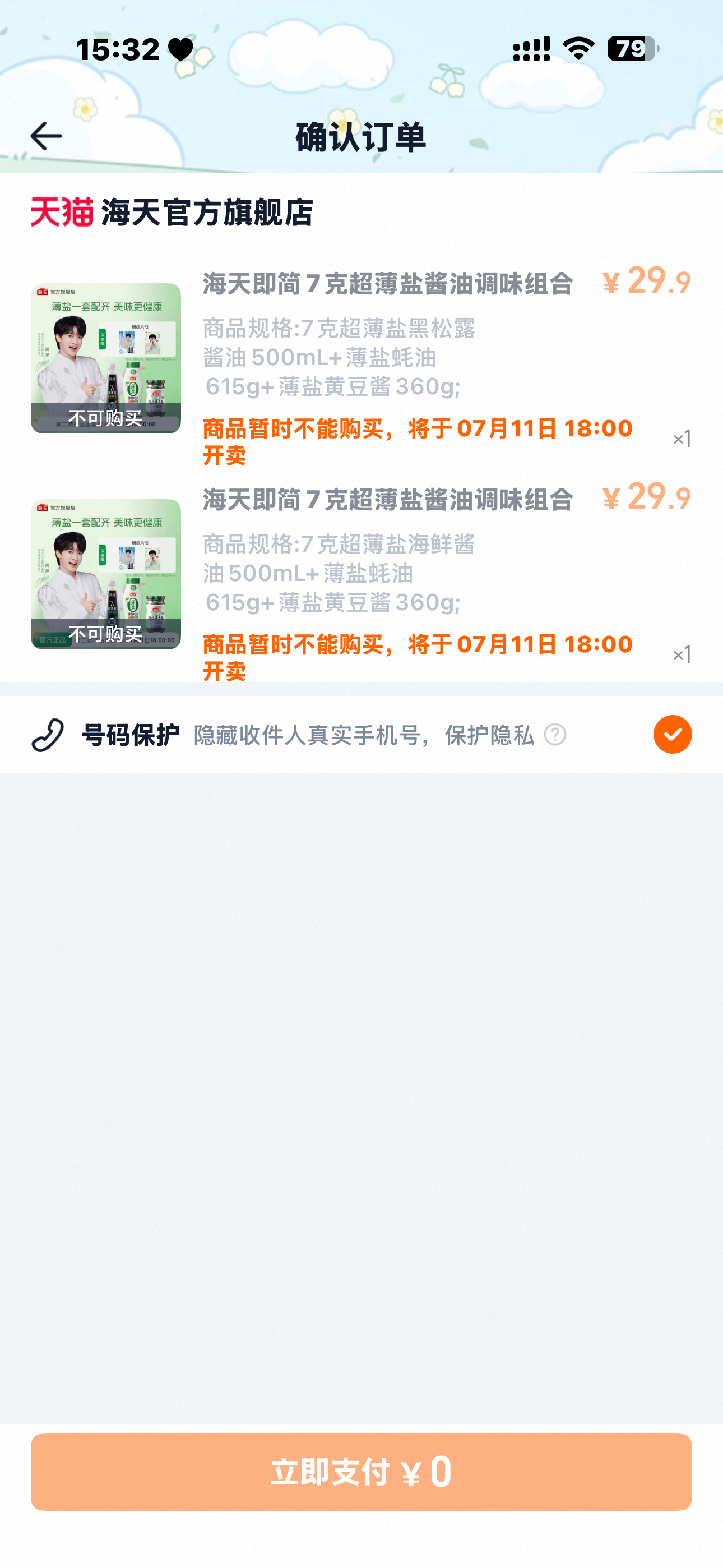 周深为生米对酱油下手了 6点还有一波