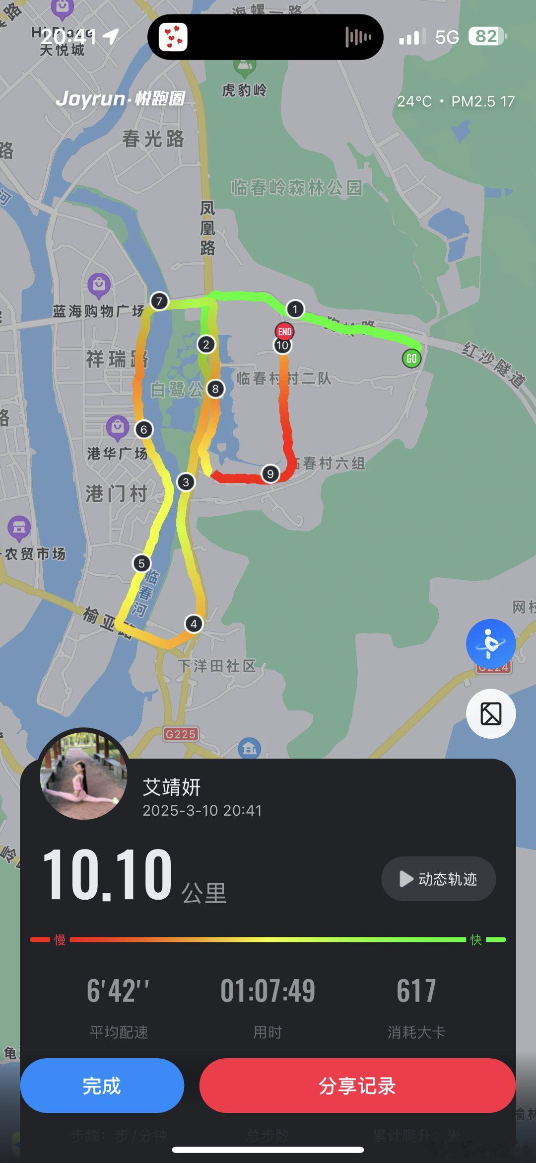 💓晚上好～夜跑卡💪💓生活总是来来往往，💓千万别等来日方长。 ​​​