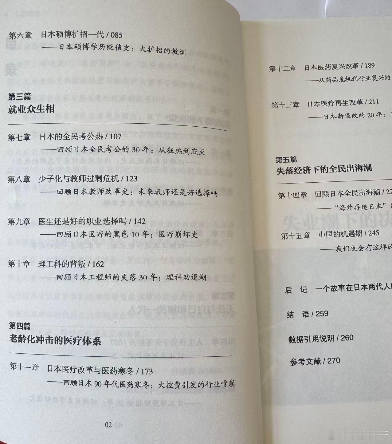《以日为鉴：衰退时代生存指南》 ​​​