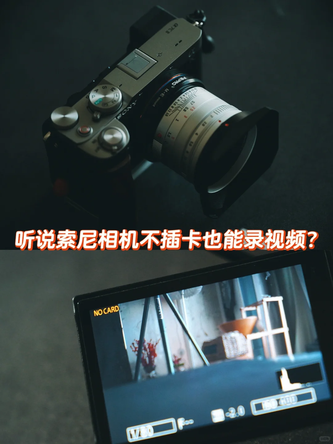 听说索尼相机不插卡也能录制视频？