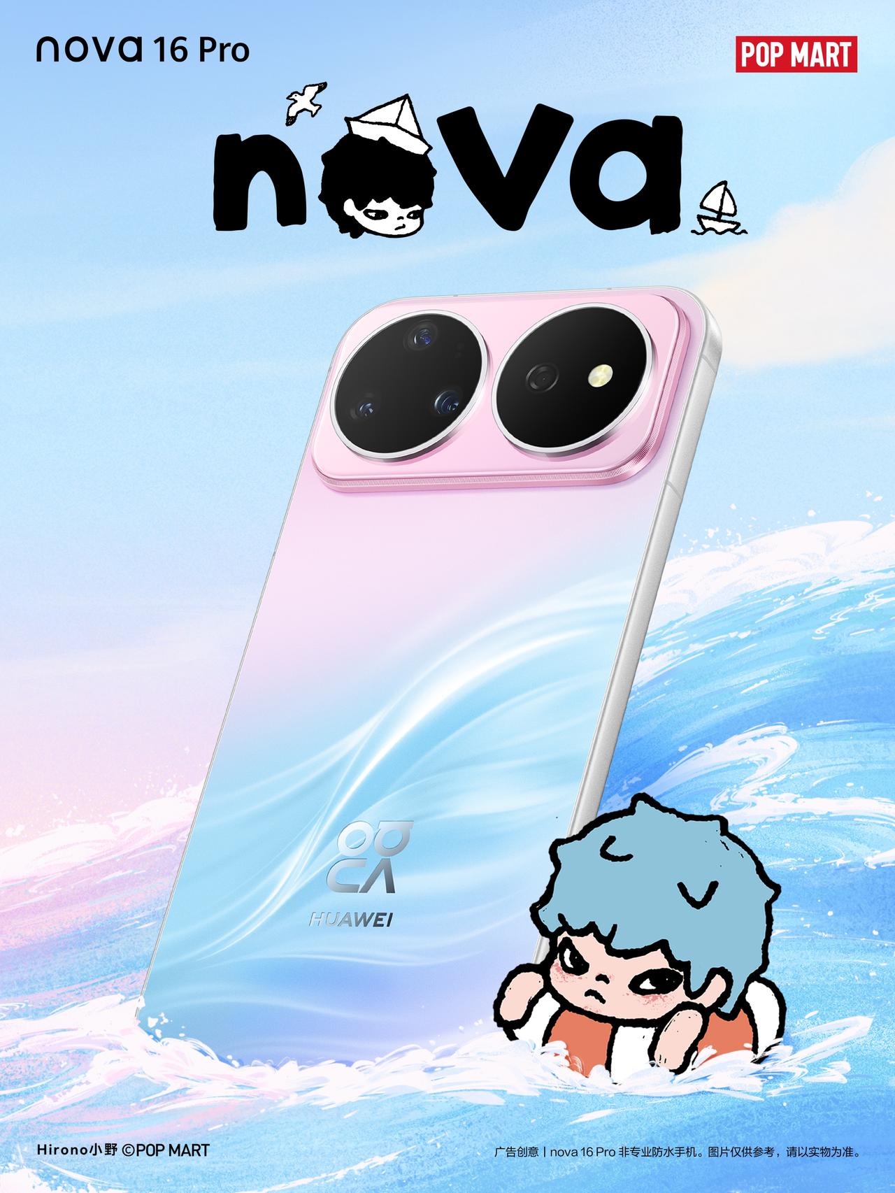 今日这场发布会的信息量确实不小，其中华为nova 16 Pro与泡泡玛特Hiro