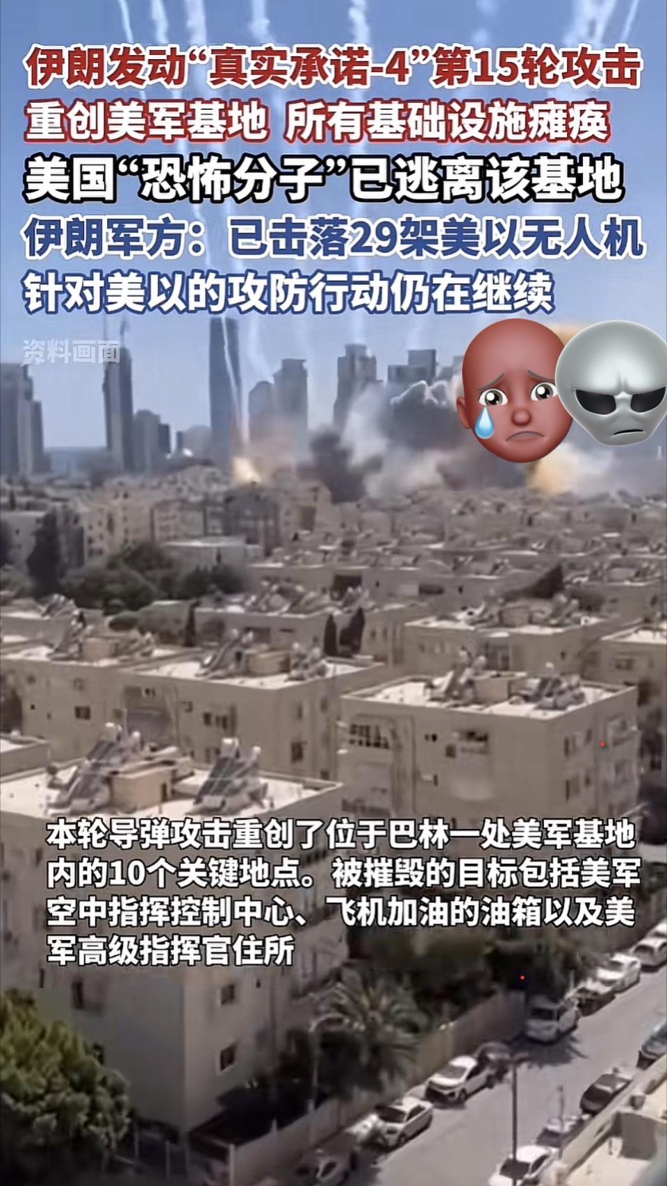 第15轮攻击重创美军基地，无人机袭击持续！💣💣💣