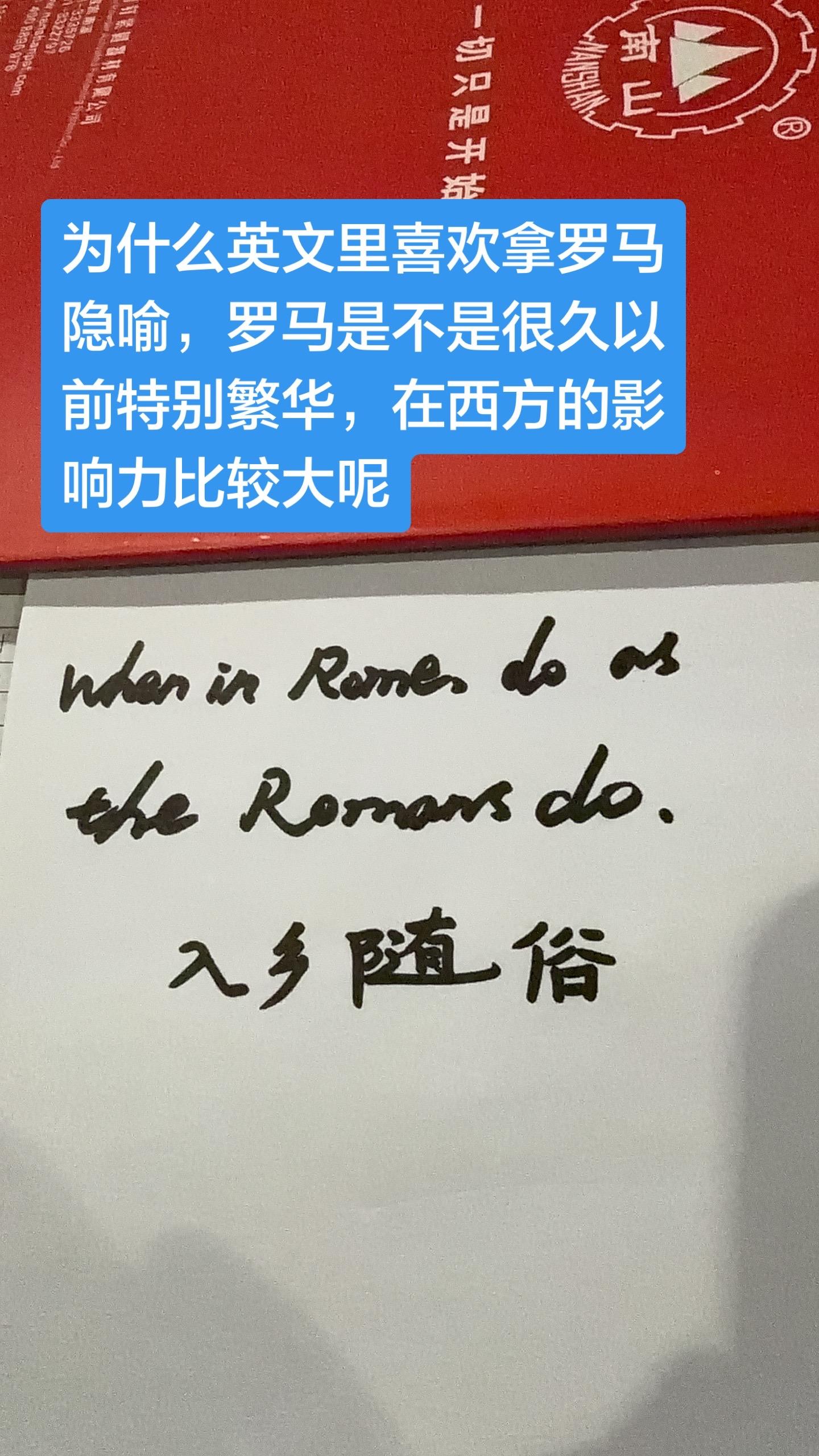 罗马 手写英文