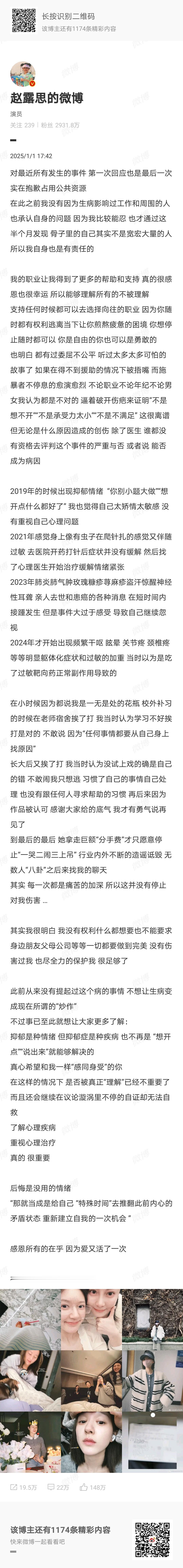 赵露思发长文回应 调养好身体再出发[抱一抱] 