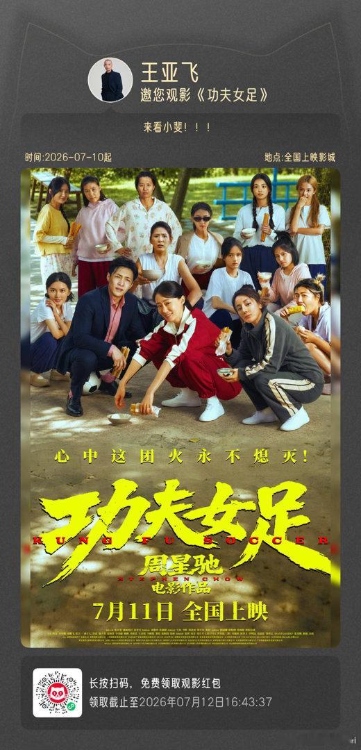 来看《功夫女足》！！！迪丽热巴张小斐功夫女足