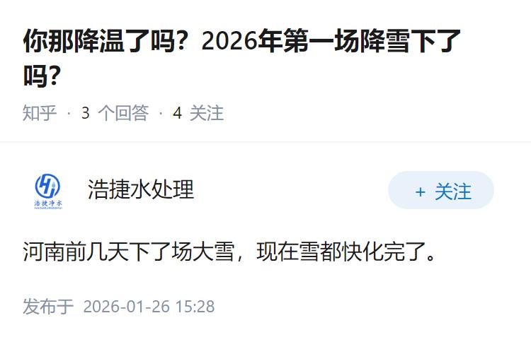 你那降温了吗？2026年第一场降雪下了吗？