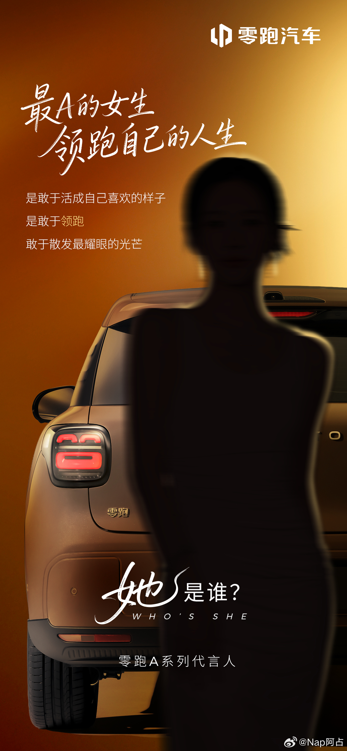 零跑A10看来要官宣代言人了零跑首位女性代言人，猜猜会是谁呢零跑a10