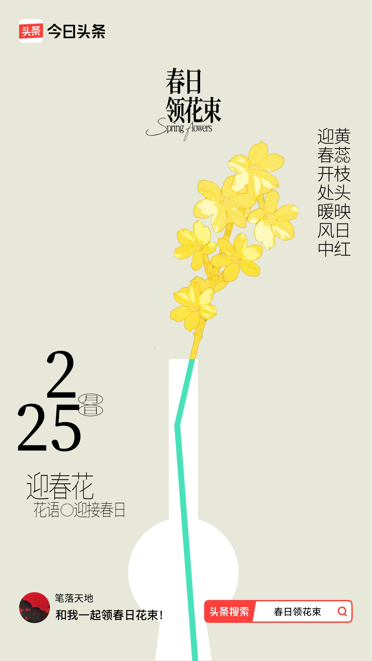 春日领花束我领到了春日花束：迎春开处暖风中，黄蕊枝头映日红，戳这里👉🏻快来领