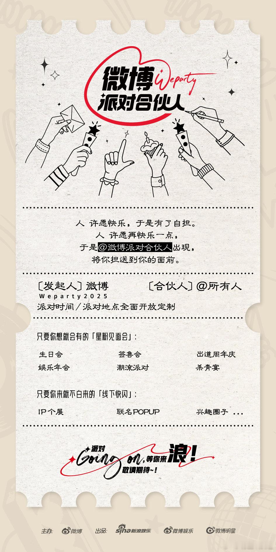 追星人集合！微博这波操作太顶了！正式长线承包明星粉丝见面会等各种线下活动，把双向