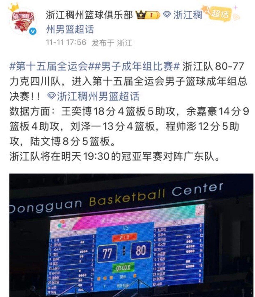 浙江太激动了？