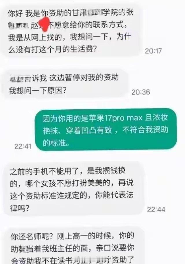 这个女生好不容易找到了多年资助人的联系方式，却没有一句感谢，连个“您”字都不会用