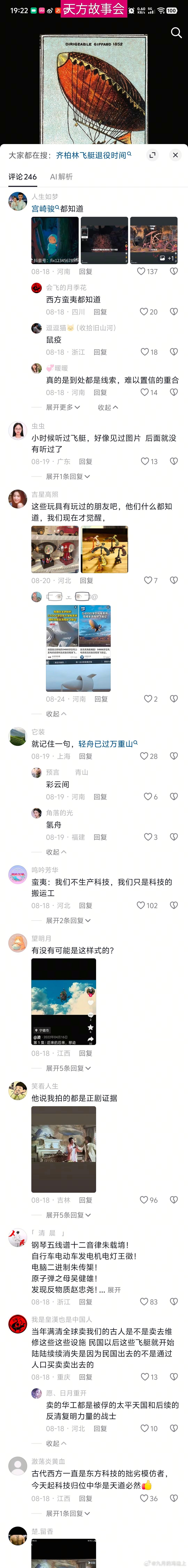 【伪史论 轻舟已过万重山之：清朝全球卖汉人，去维修飞艇】 当年满清全球卖我们的古