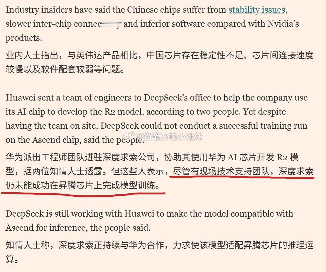 FT：Deepseek-R2在菊厂的芯片上训练失败。 ​​​