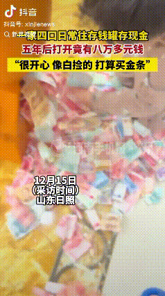 存钱的魔力。山东，一家四口用一个只进不出的熊形存钱罐，攒了五年的钱，最近发现这存