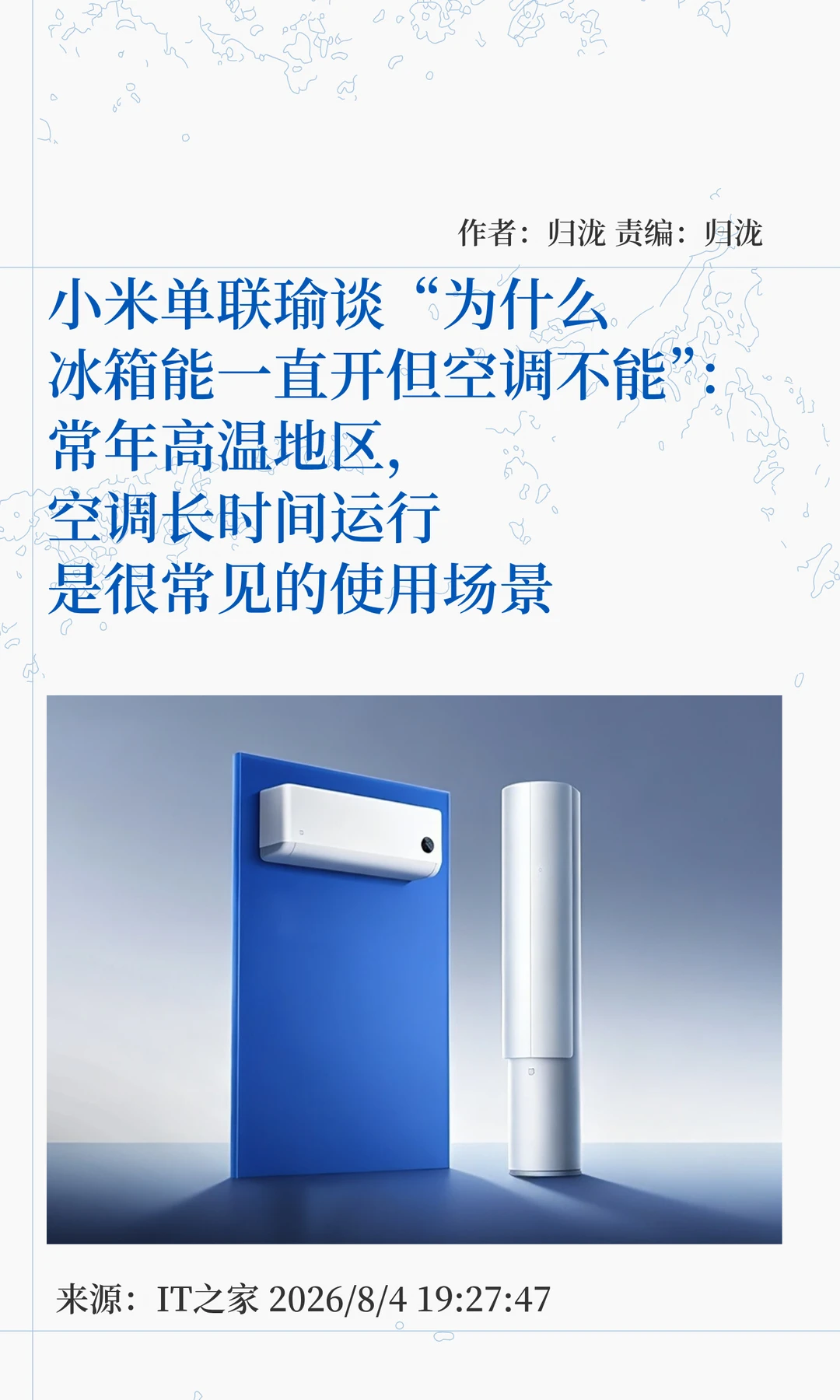 冰箱能一直开，空调可以吗？小米单联瑜解答