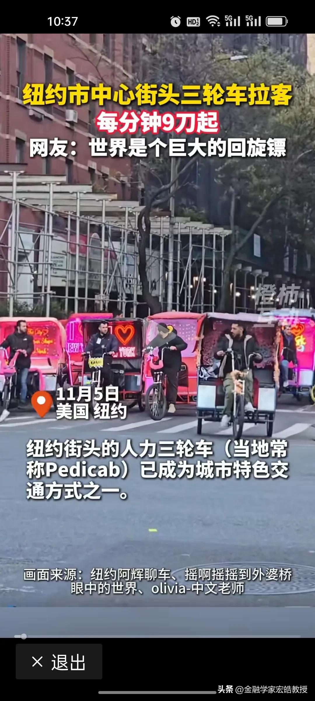 老舍笔下的骆驼祥子做梦也不会想到，重生之我在大洋彼岸纽约拉洋车。看下图，一排整整