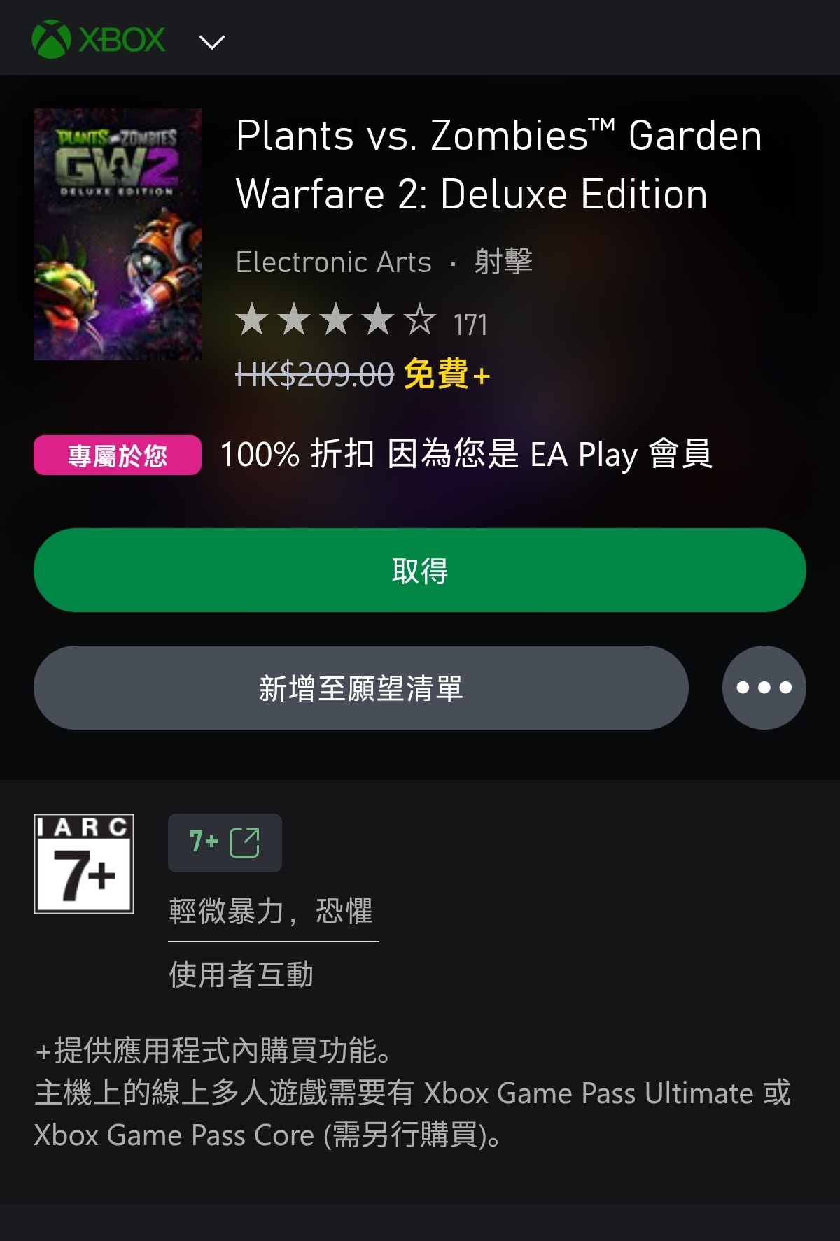 EA Play/XGPU会员现可免费领取Xbox主机版《植物大战僵尸：花园战争2