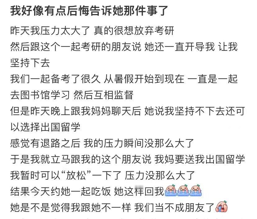 我有点后悔告诉她了 ​​​