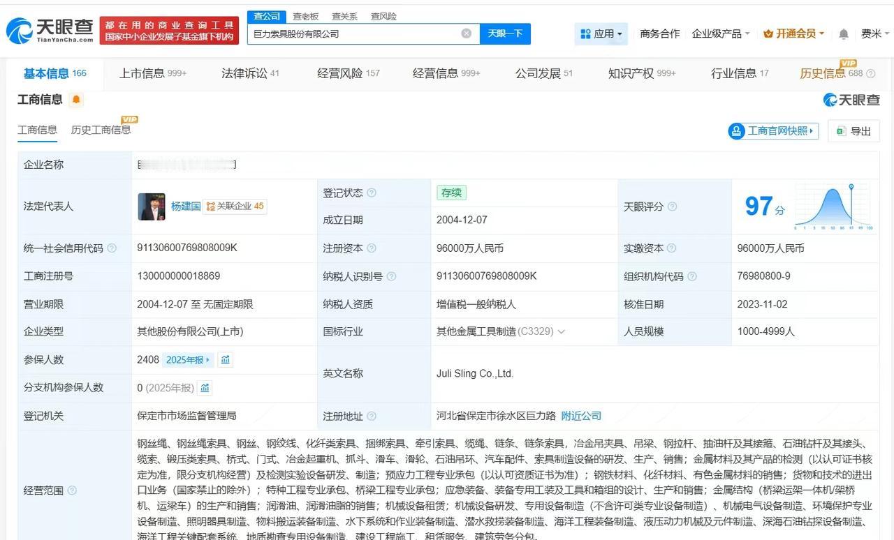【杨子名下多家企业已注销 巨力索具旗下十余家企业已注销】
据媒体报道，近日，演员