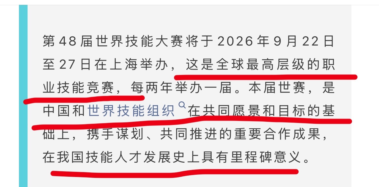 青年演员、歌手肖战自担任世赛推广大使以来，积极参与赛事宣传推广工作，全网相关话题