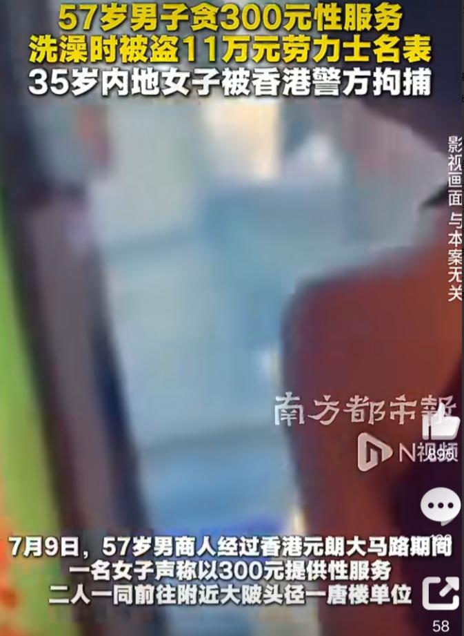 香港，一男的走在路上被女人叫住，说300块就能发生一次关系，那女的很有韵味，身材
