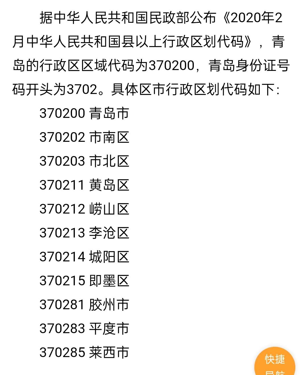 不要纠结哪里是青岛银，只要手里持有80年代办理的第一代身份证号码首位号码为370